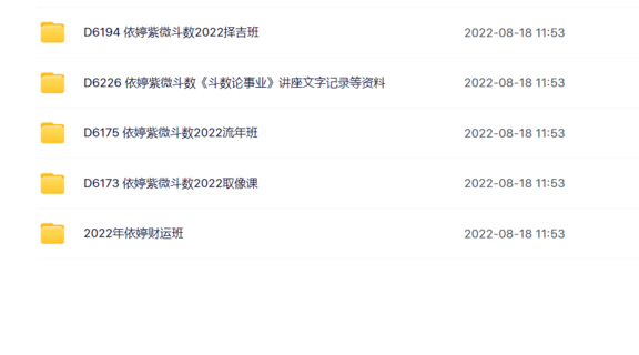 2022年依婷财运取象事业流年择吉班合集