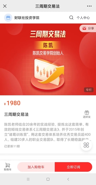 三周期交易法陈凯分享网盘分享