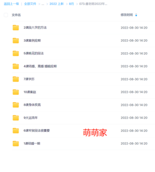 催老师2022年一期八字网盘分享