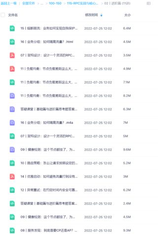 【极客时间】RPC实战与核心原理网盘分享