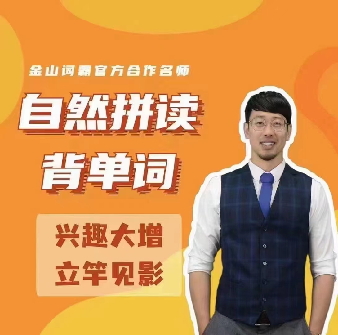 Frank老师-零基础30天自然拼读背单词网盘分享