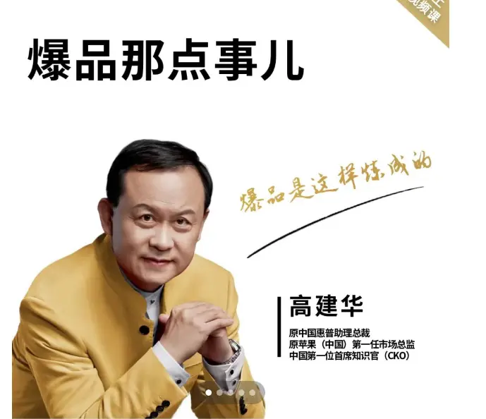 高建华－爆品那点事儿网盘分享