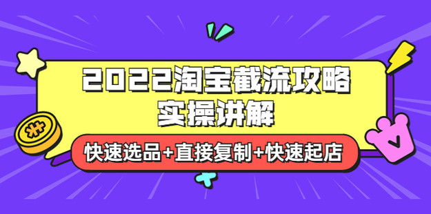蓝海截流升级玩法—无视软件选品网盘分享