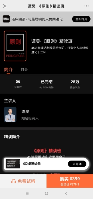 谭昊·原则精读班网盘分享