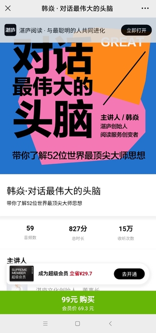 韩焱·对话最伟大的头脑网盘分享