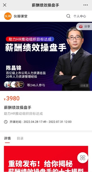 薪酬绩效操盘手