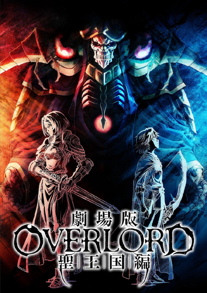 《剧场版OVERLORD圣王国篇》主视觉公布插图