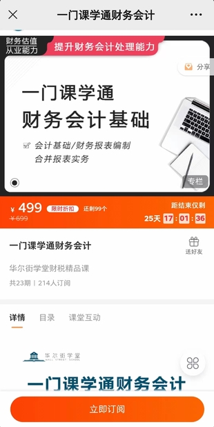 《一门课学通财务会计》网盘分享