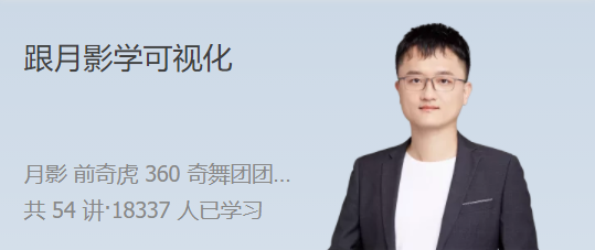 跟月影学可视化 系统掌握图形学与可视化核心原理