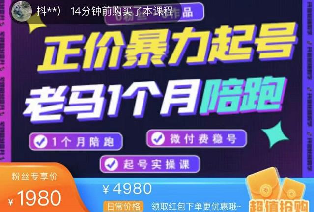 老马电商・正价暴力起号，0粉丝0作品起号实操网盘分享