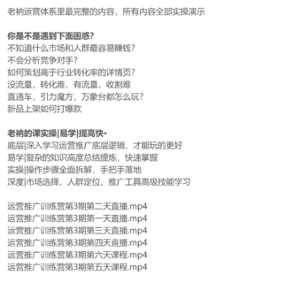 【精准人群】运营＋推广训练营（老衲）