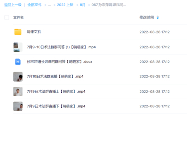 孙宗萍讲课民间法脉第1期催财桃花网盘分享