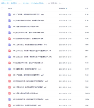 【极客时间】Python自动化办公实战课