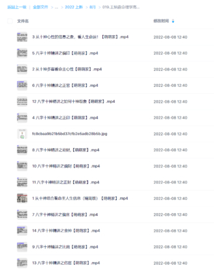 王炳森命理学高级课十神精讲网盘分享
