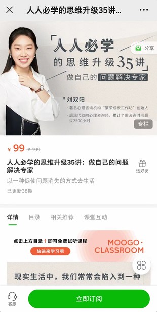 《人人必学的思维升级35讲：做自己的问题解决专家》