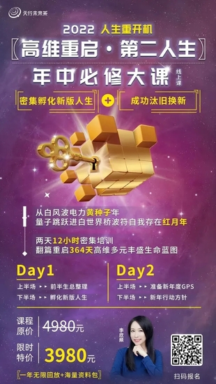 李欣频·高维重启第二人生