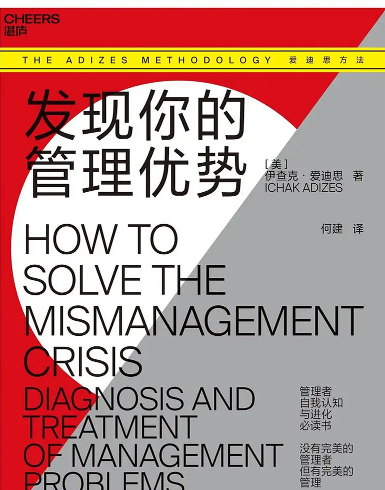 何建《发现你的管理优势》精读班网盘分享