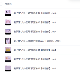 姜子牙“八卦三局”预测法网盘分享