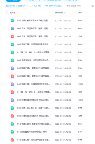 【极客时间】现代C++实战30讲网盘分享