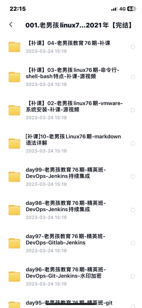 老男孩linux76期 2021年完结版高清视频课程【完结】插图