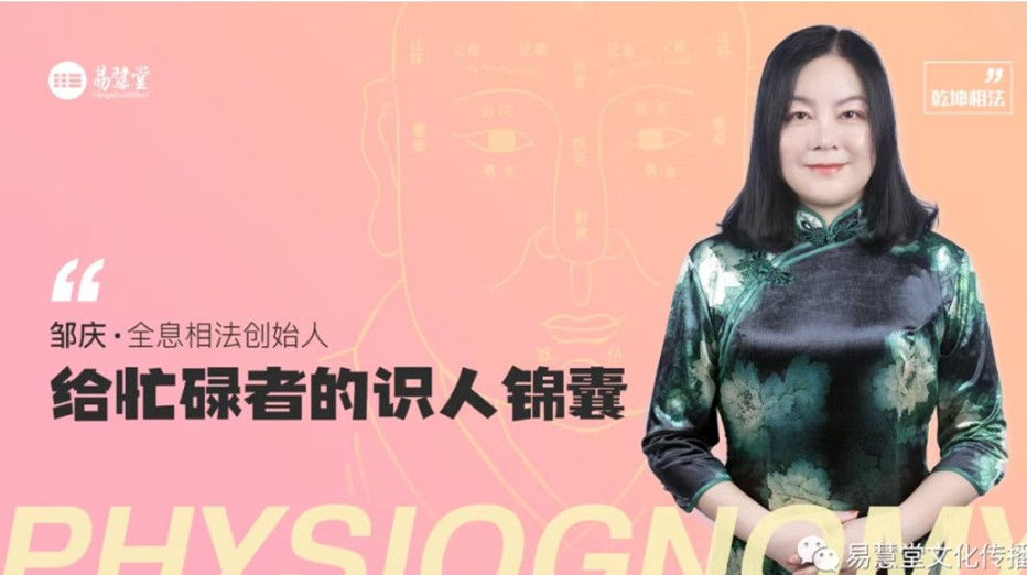 邹庆 ・ 给忙碌者的识人锦囊面相学简明入门教程网盘分享