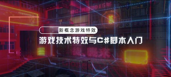 piao老师游戏技术特效与c#脚本入门2020年【画质高清只有视频】