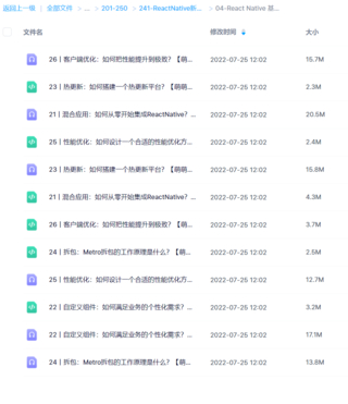 【极客时间】ReactNative新架构实战课
