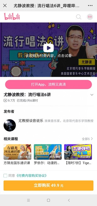 尤静波教授：流行唱法6讲网盘分享