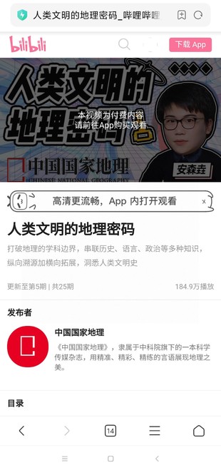 人类文明的地理密码网盘分享