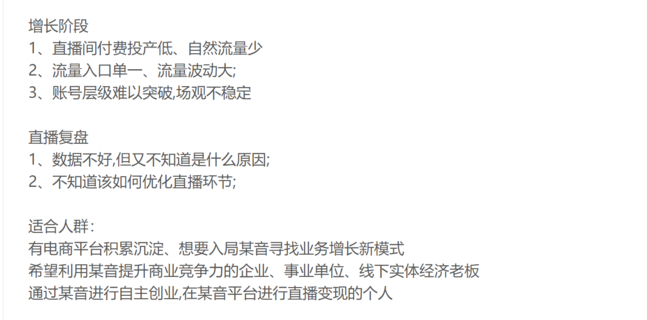 【运营课】0基础入门直播带货运营篇（线上课）