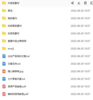 众达传媒慕哥兴趣电商起号网盘分享