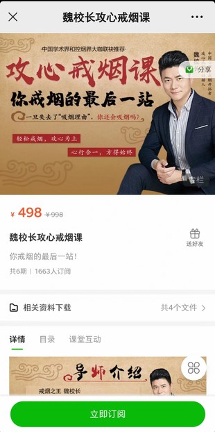 《魏校长攻心戒烟课》网盘分享