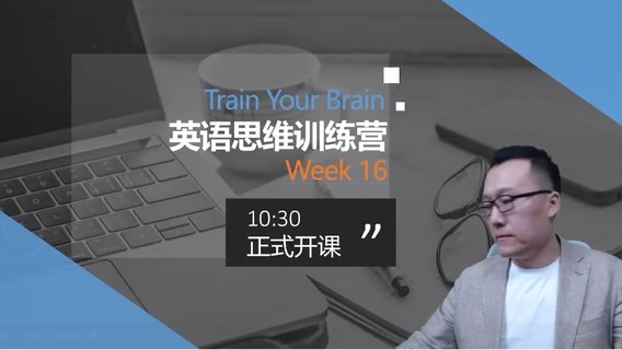 周邦琴英语思维训练营网盘分享