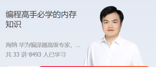 编程高手必学的内存知识 学好内存，掌握系统开发诀窍