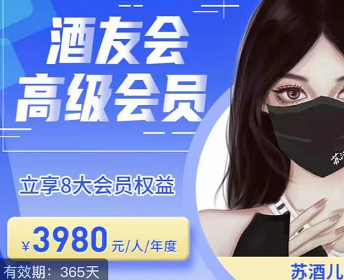 苏酒儿・讲千川干货的小酒，酒友会线上闭门会千川教学
