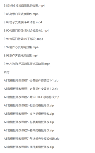 陈京京AE从0基础到大神实战课程，老师答疑+配套素材