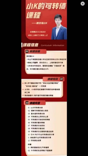 《小K的可转债课程》