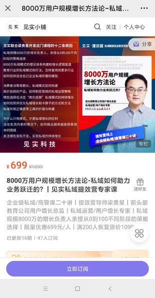 8000万用户规模增长方法论