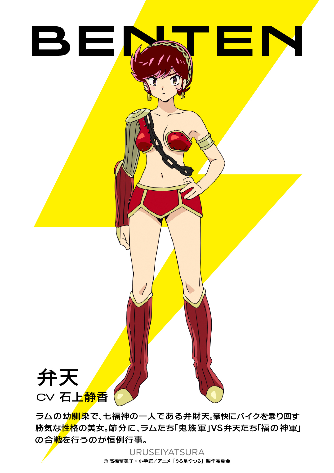 《福星小子》追加声优石上静香配音弁天