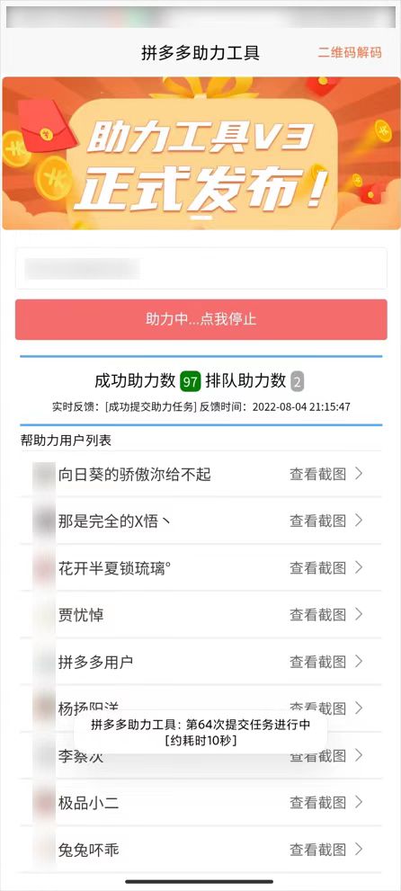 拼多多助力工具，挂机领取助力次数(非互助)网盘分享