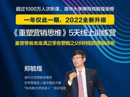 《重塑营销思维》5天线上训练营