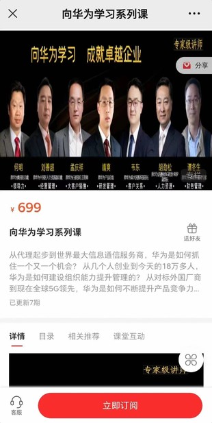 向华为学习系列课91破解版无限次无限减大象盘分享