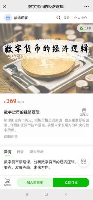 数字货币的经济逻辑网盘分享