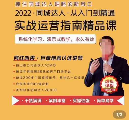 2022抖音同城团购达人实战运营指南，从入门到精通