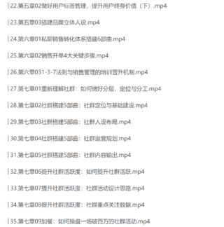 私域增长实战训练营(第五期)网盘分享
