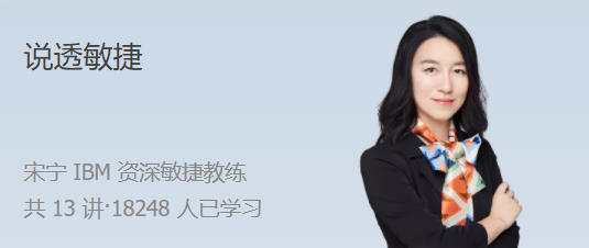 说透敏捷 从原理到实战带你落地敏捷网盘分享