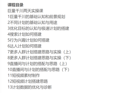 巨量千川两天实操课（老干俊）网盘分享