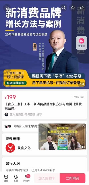 王岑:新消费品牌增长方法与案例(爆款视频课)