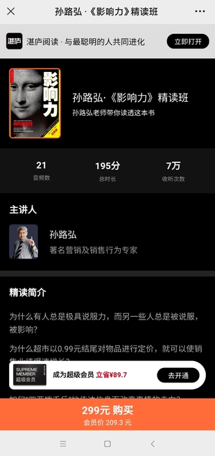 【孙路弘·《影响力》精读班】