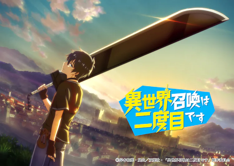 《第二次被异世界召唤》土岐隼一主役